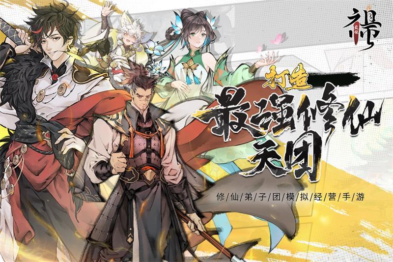 最强祖师官方下载1.656.65600 最新版截图1