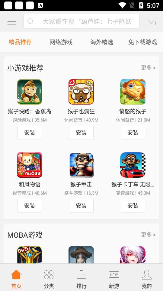 联想游戏中心app手机版6.2.1_160921_3395最新版截图1