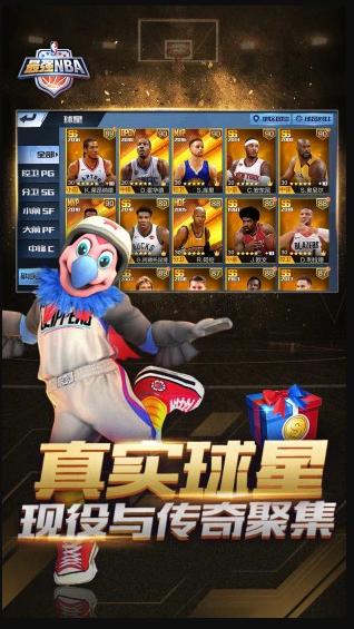 最强NBA手游1.31.421 官方安卓版截图2