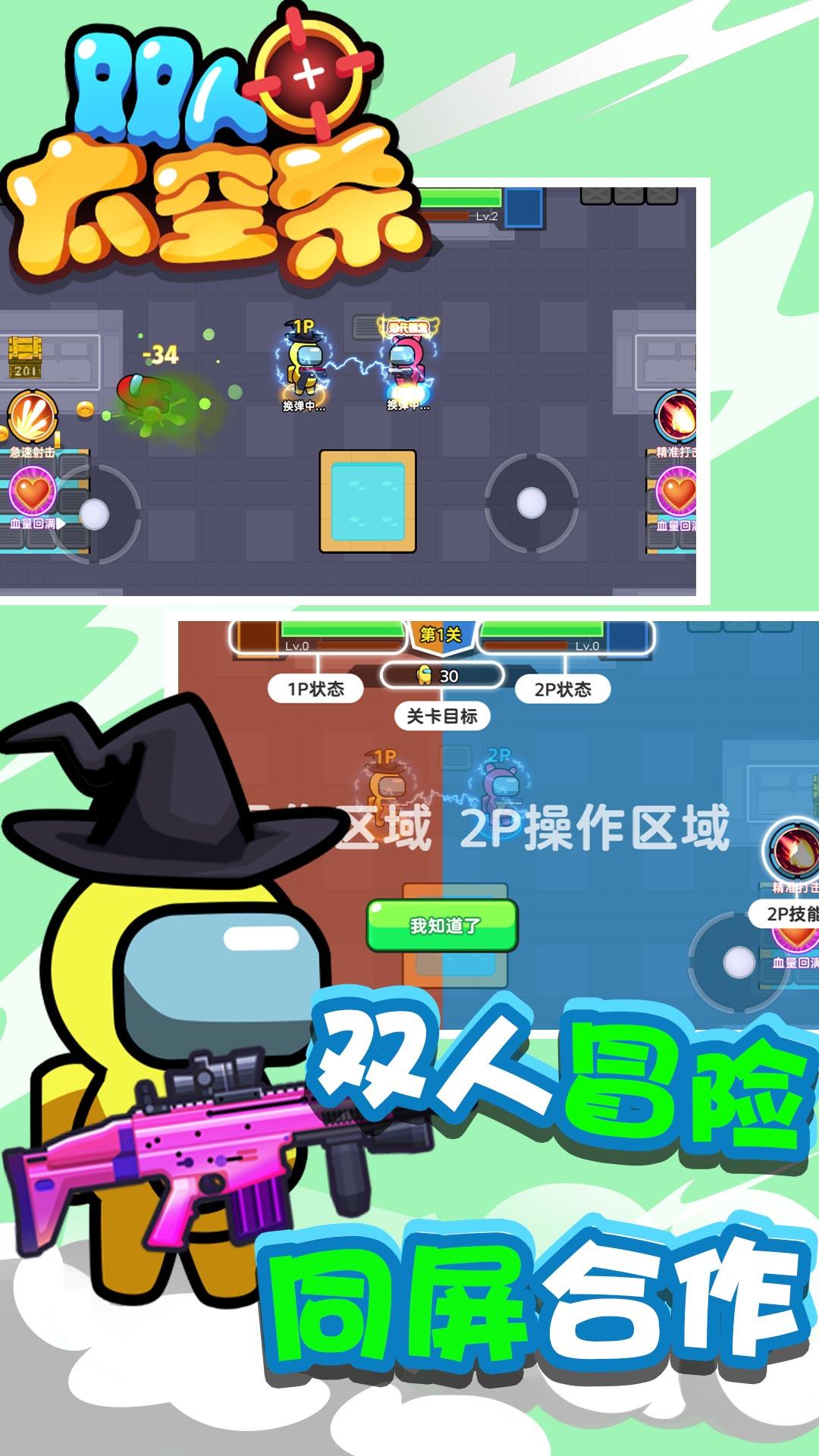 双人太空杀手游1.0.1手机版截图3