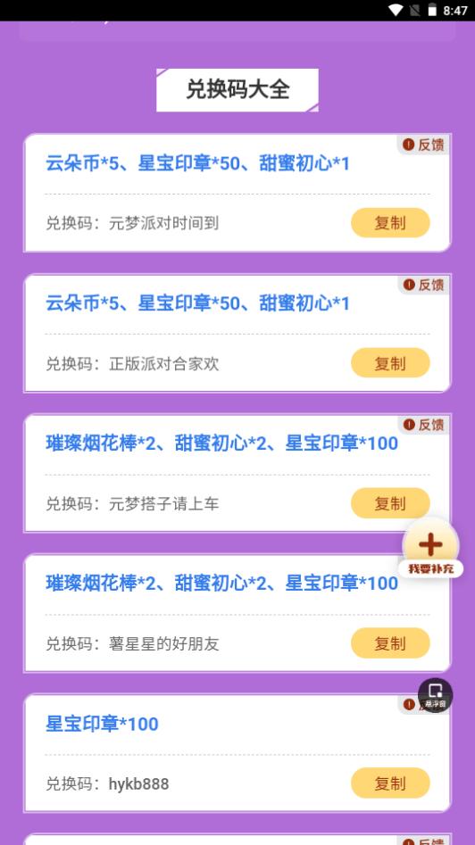 元梦之星礼包工具app手机安卓版1.0.0官方版截图2