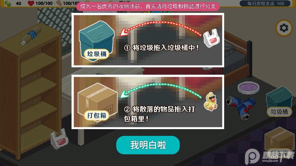 收纳人生免广告版1.0.0最新版截图2