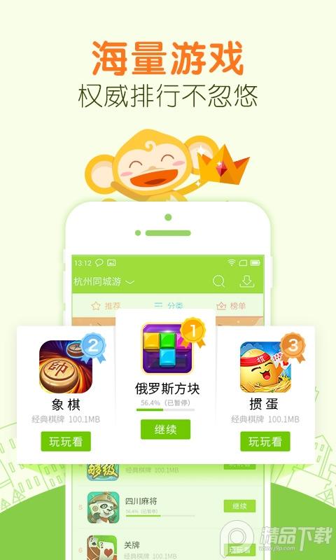 浙江同城游戏大厅官方最新版v1.5.0 安卓正版截图1