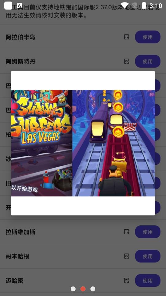 地铁跑酷地图切换工具最新版v2.4安卓最新版截图1