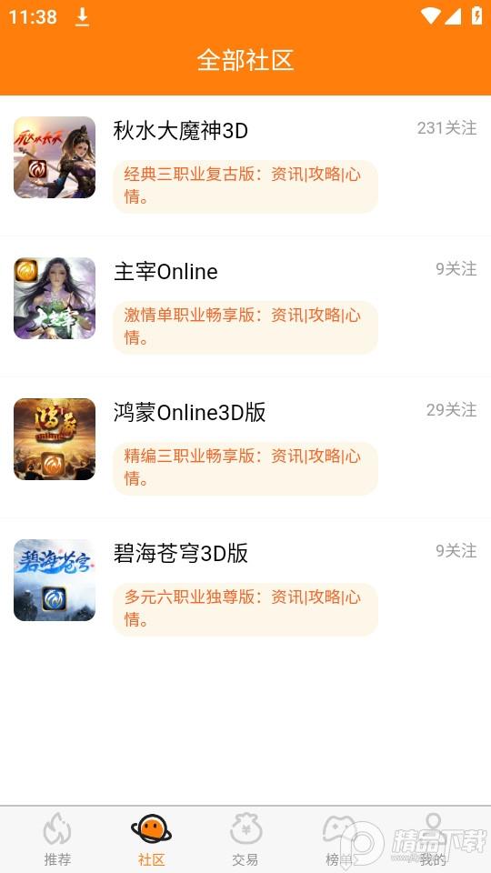 封魔游戏盒子app免费版1.0.2最新版截图3