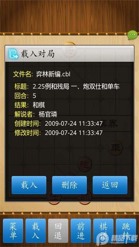 中国象棋竞技版.apk2.1.7最新版截图1