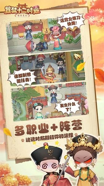 紫禁十二时辰游戏截图3