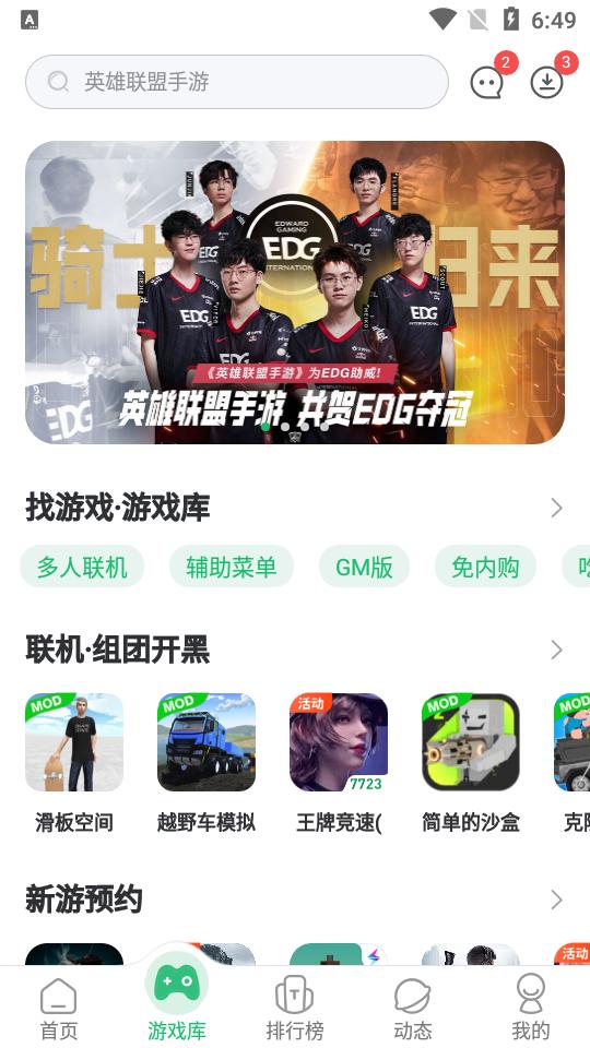 7723游戏盒v5.5.2安卓官方版正版手机版截图3