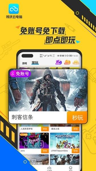 领沃云电脑app截图2