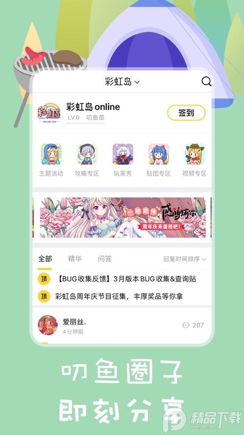 盛大叨鱼手机版9.4.8 安卓最新版截图3