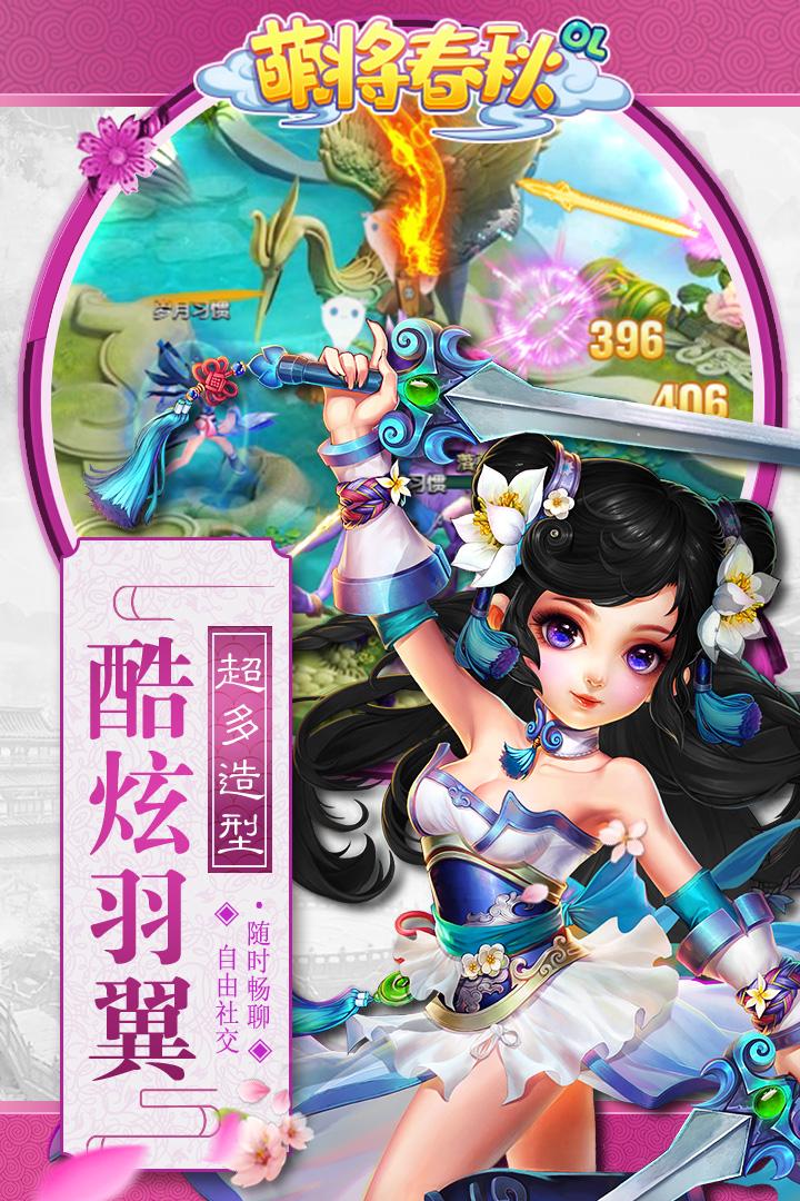 萌将春秋OL手游版1.1.0 安卓正版截图3