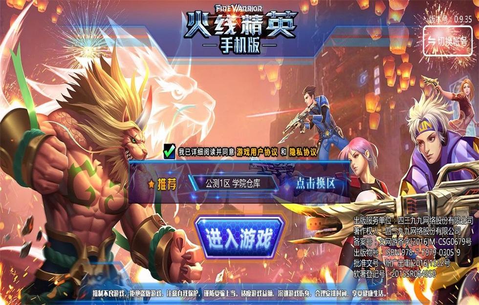 火线精英手游下载0.9.35.494764 最新版截图3
