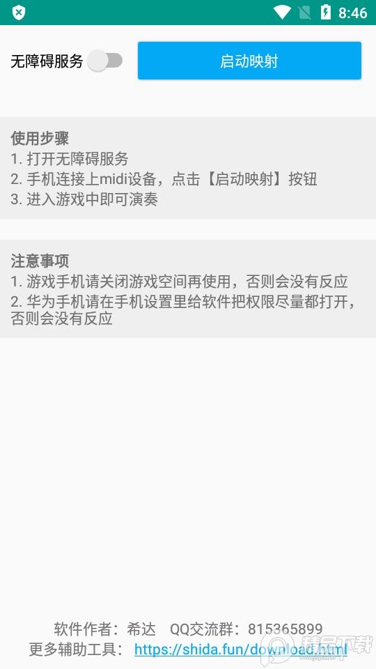 明日钢琴midi映射工具手机版v1.0.0安卓版截图3