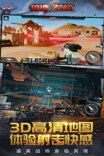 狙神荣耀2024年最新版本截图1
