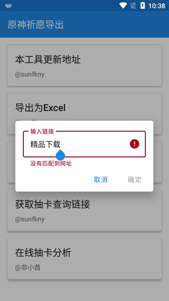 原神祈愿导出记录软件安卓版v1.6.2最新版截图1