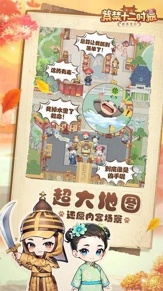 紫禁十二时辰游戏截图2