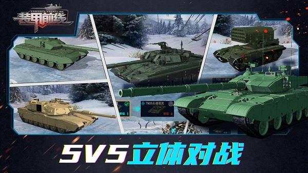 装甲前线最新版本截图0