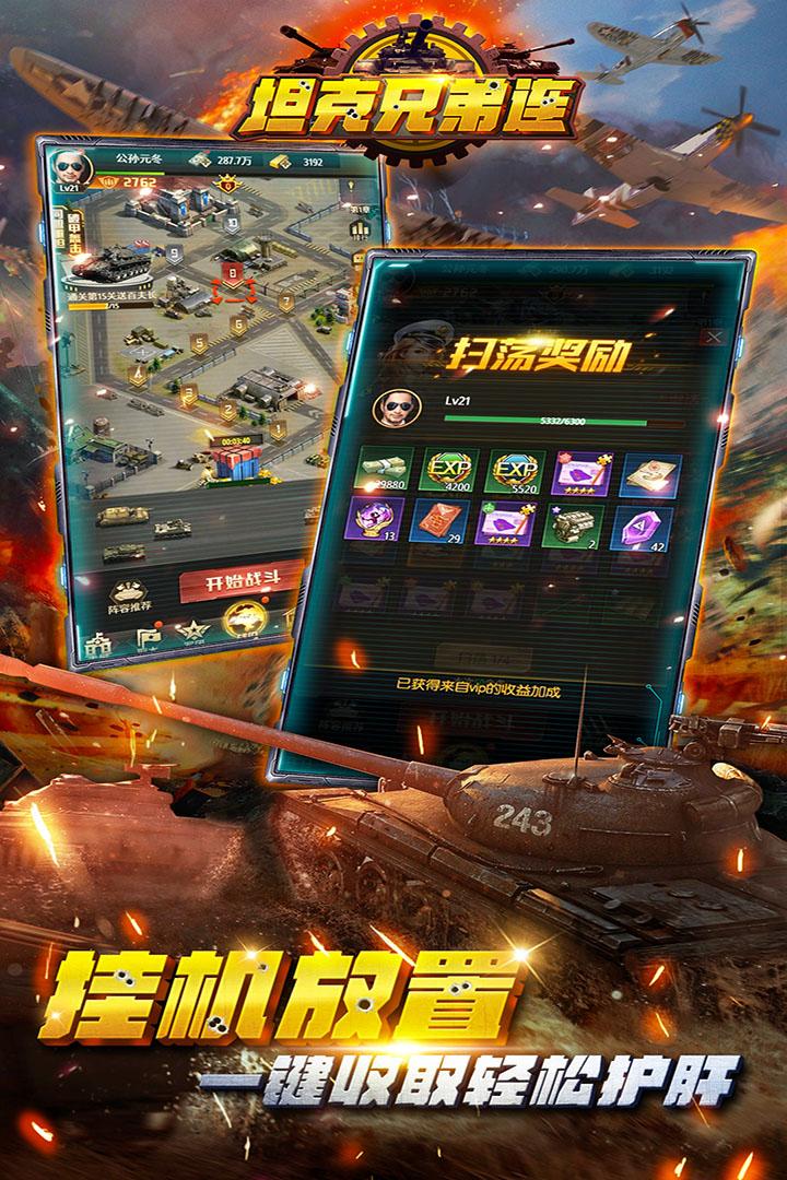 坦克兄弟连官方正版1.0.0 手机安卓版截图0