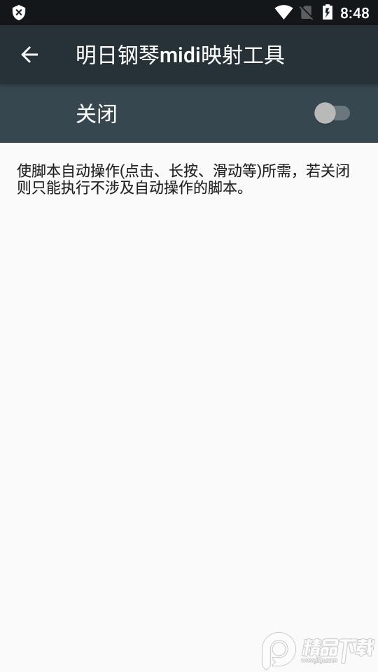 明日钢琴midi映射工具手机版v1.0.0安卓版截图1