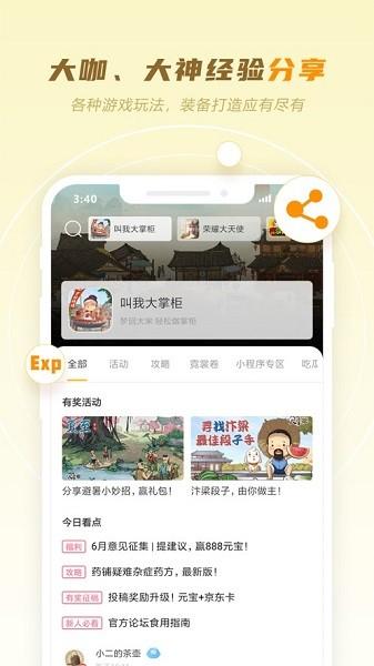 玩心部落最新版截图1