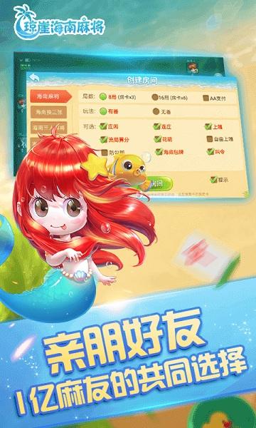 琼崖海南麻将最新版本截图1