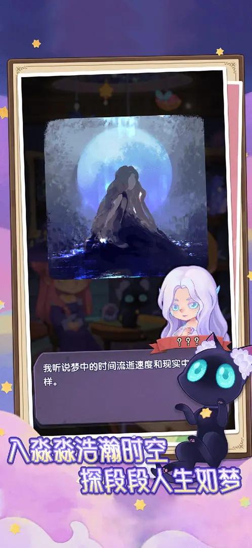 捕梦猫游戏官方版0.9.2 最新版截图0