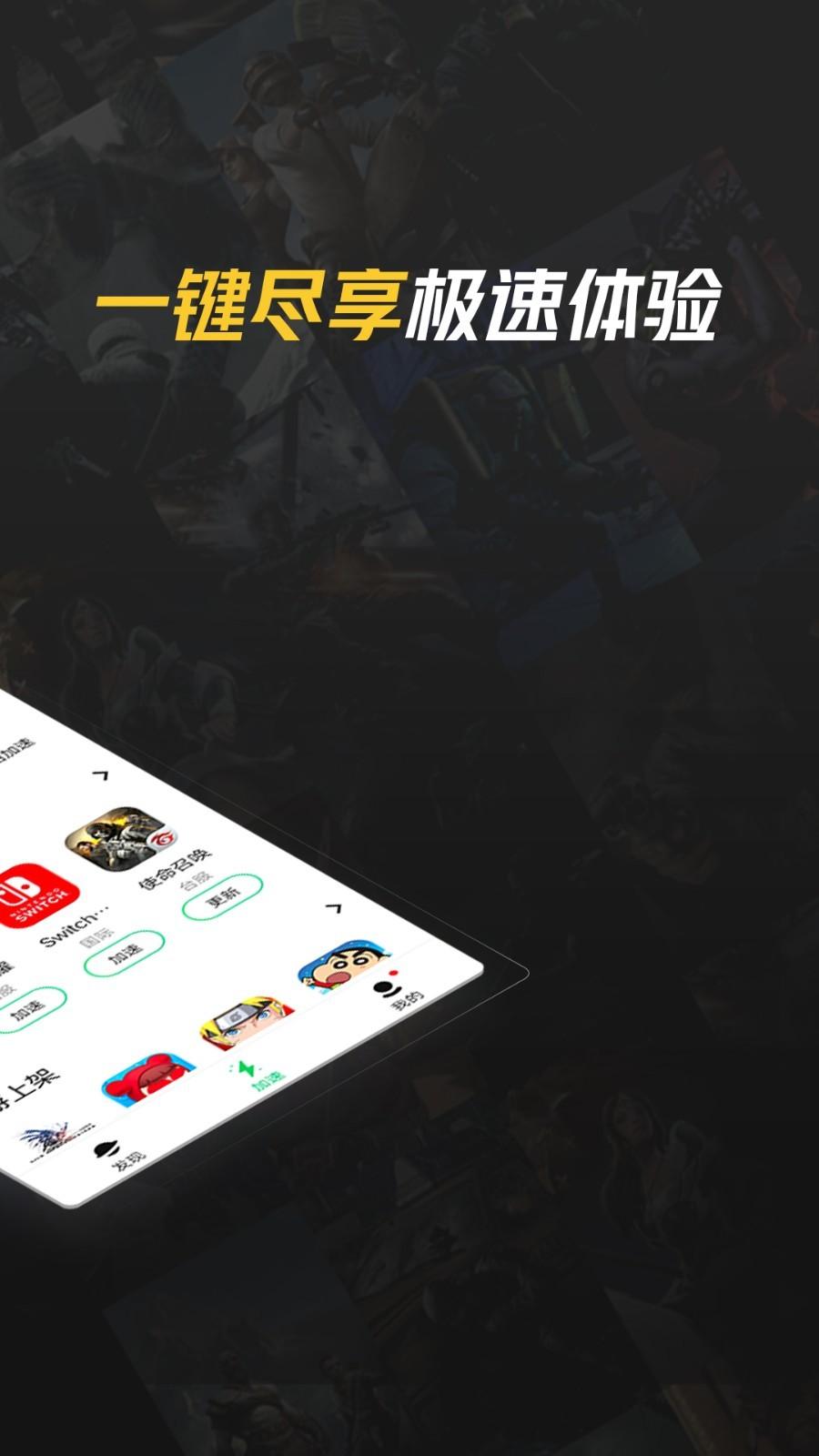 腾讯加速器极速版App手机版4.0.0 最新版截图1