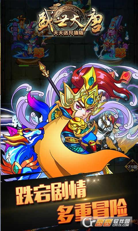 盛世大唐免费送充值版7.0.4安卓版截图2