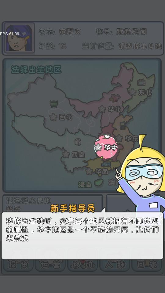 中国式富豪手游1.01.06 最新版截图0