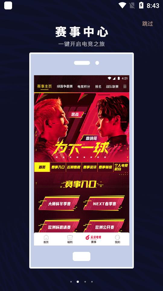 易球成名club6.4.0最新版截图3