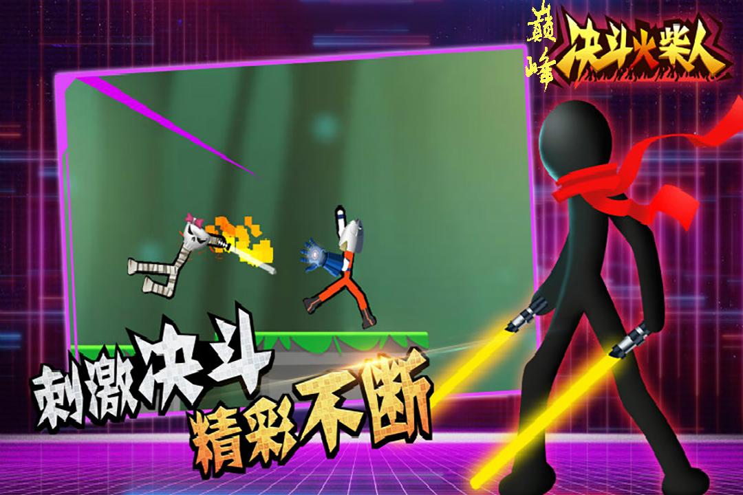 决斗火柴人手游v4.1.1官方最新版截图2