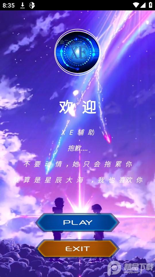 xe炸图辅助修复版1.0.6最新版截图1