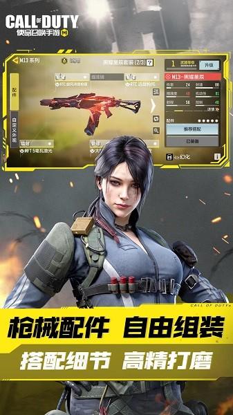 使命召唤手游最新版本截图1