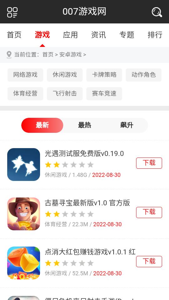 007游戏盒子.apk1.0截图2