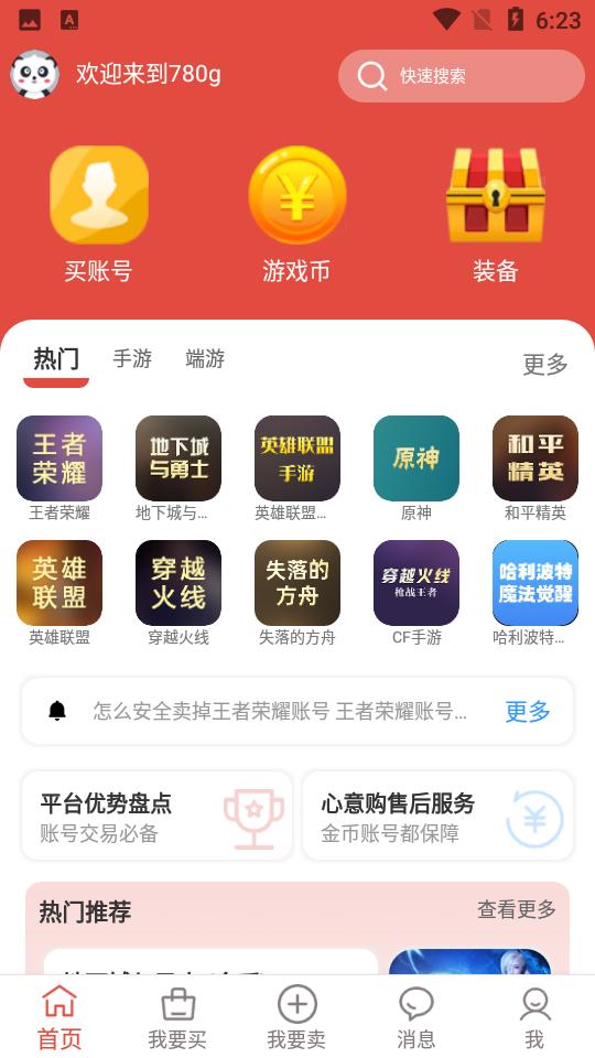780g游戏交易平台下载1.0手机最新版截图0