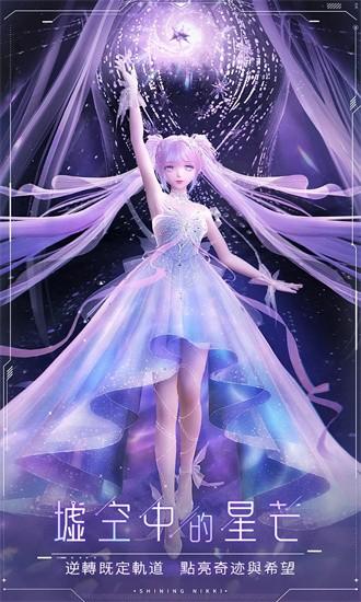 闪耀暖暖台服最新版截图1