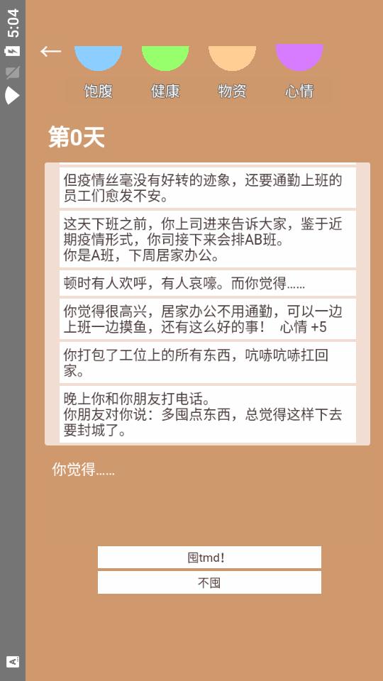 居家隔离模拟器游戏1.0 手机版截图0