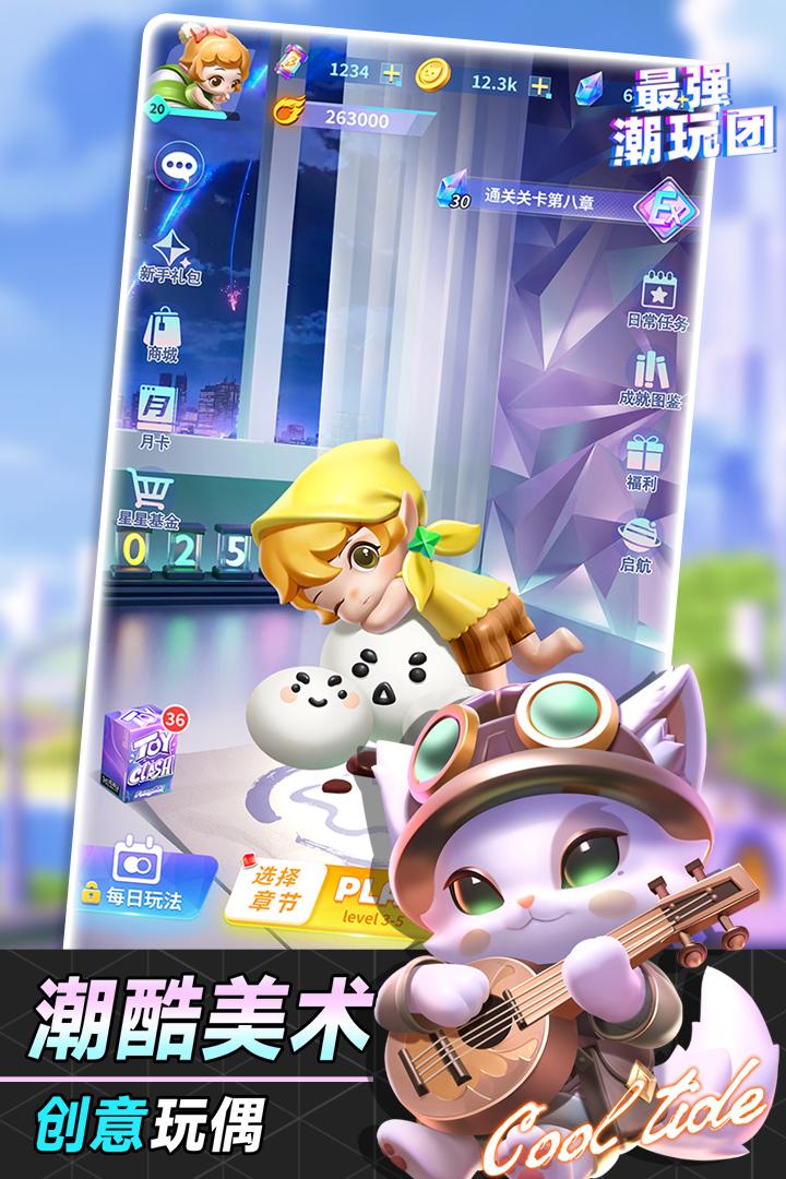 最强潮玩团官方版1.0.3 手机版截图0