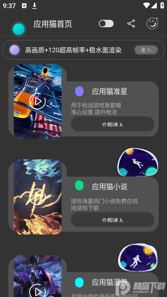 应用猫画质助手官方版10.1.8最新版截图1