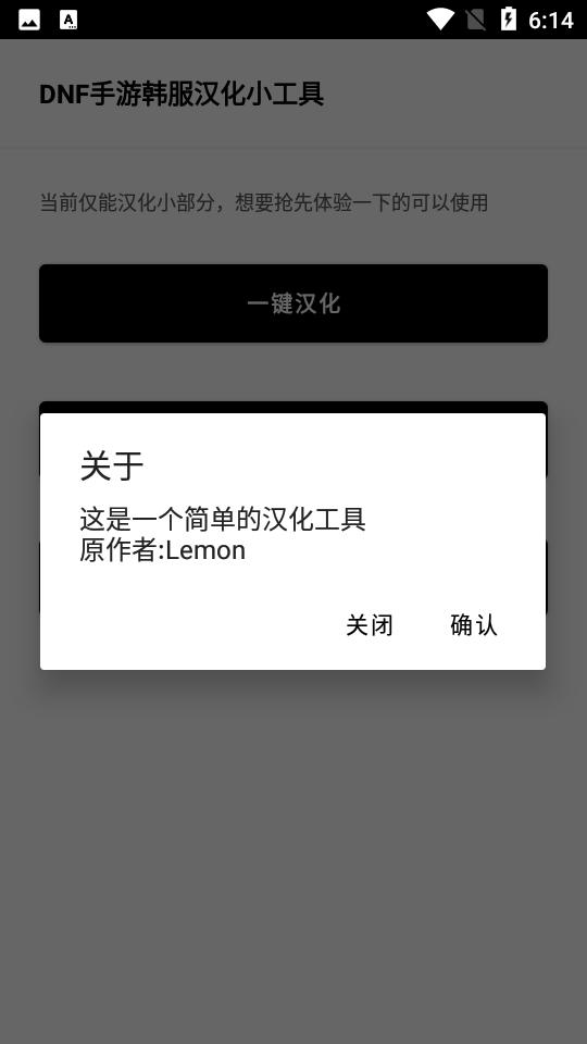 DNF手游韩服汉化工具V1.0手机最新版截图2