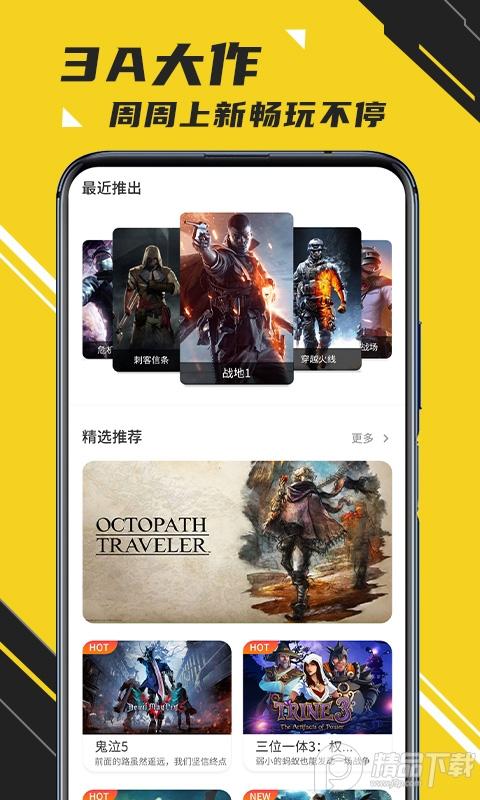 蘑菇云游2024最新版v4.0.9官方安卓版截图3