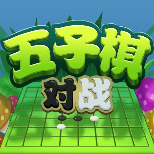 五子棋对战1.0 最新版