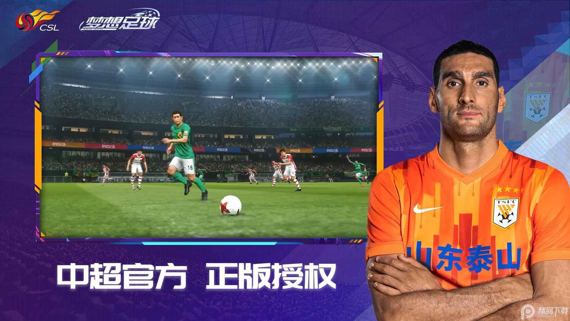梦想足球九游版103.003 渠道服截图3