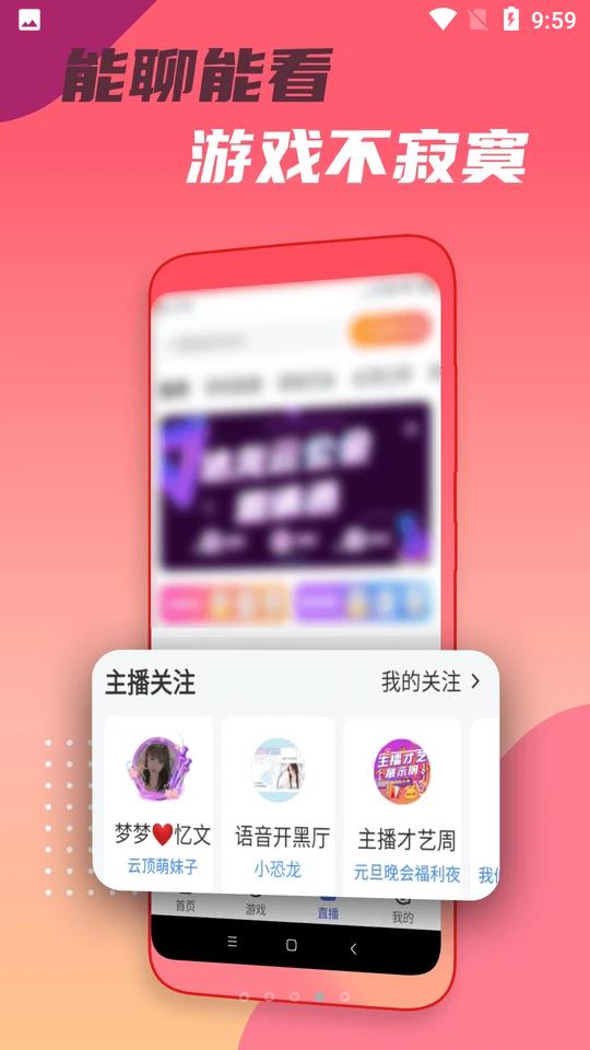 头号云游APP安卓V1.0.6版截图1