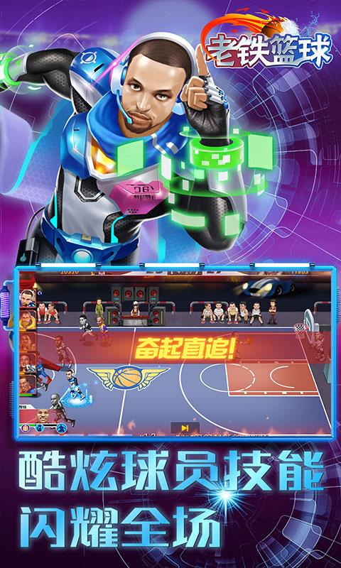老铁篮球上线送100连抽5.0.1 手机版截图2