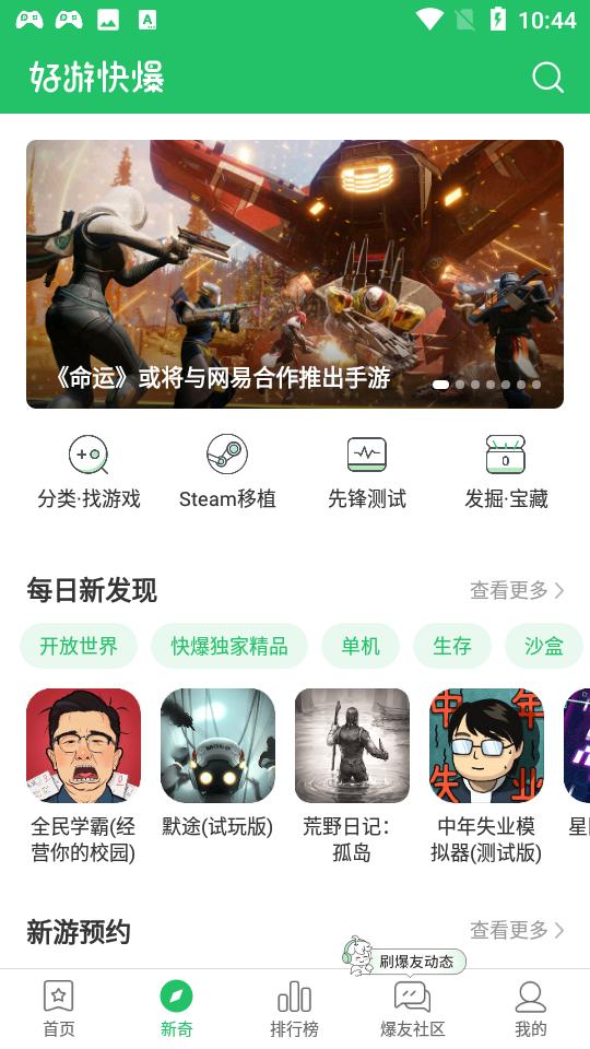 好游快爆app正版v1.5.7.205 官方版截图1