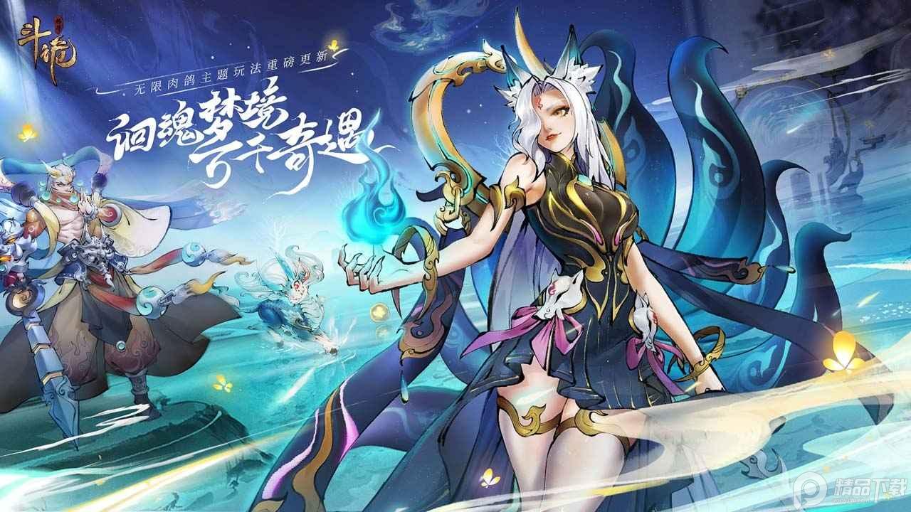 斗诡手游官方正版2.9.0 安卓版截图3