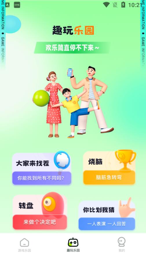摸摸魚游戏盒手机版v1.1最新版截图1
