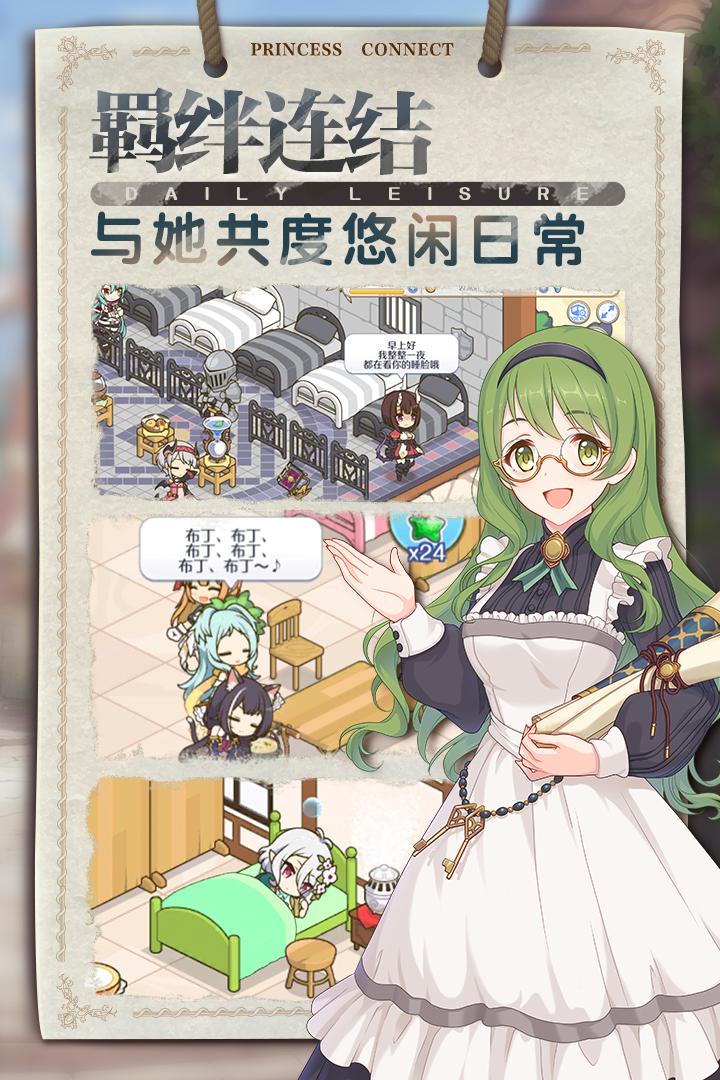 公主连结redive正版7.7.2 redive正版截图0