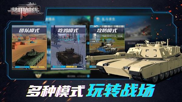 装甲前线最新版本截图1